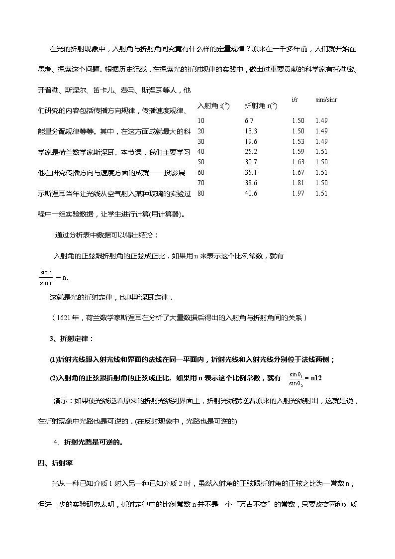 《光的折射》教案3(新人教版选修3-4)第3页