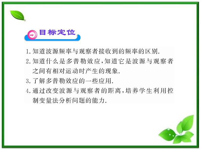 【新品】高二物理课件 12.7《多普勒效应》 (人教版选修3-4)第2页