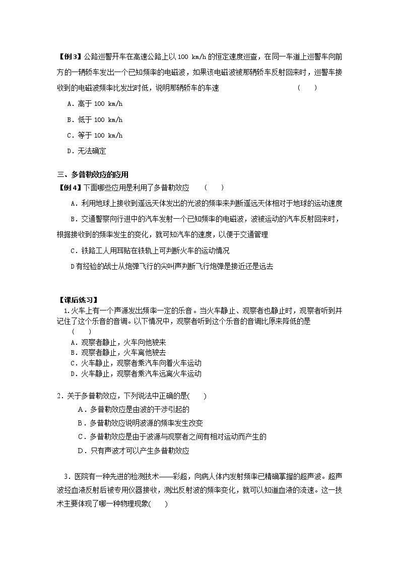 高二物理(人教版)选修3-4(自主预习+典型例题+课后练习):12.5《多普勒效应》含答案解析第2页