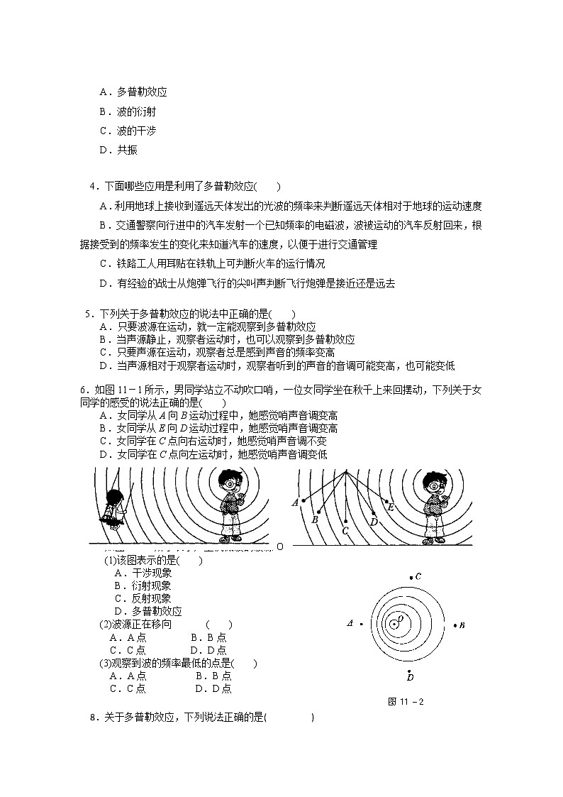 高二物理(人教版)选修3-4(自主预习+典型例题+课后练习):12.5《多普勒效应》含答案解析第3页