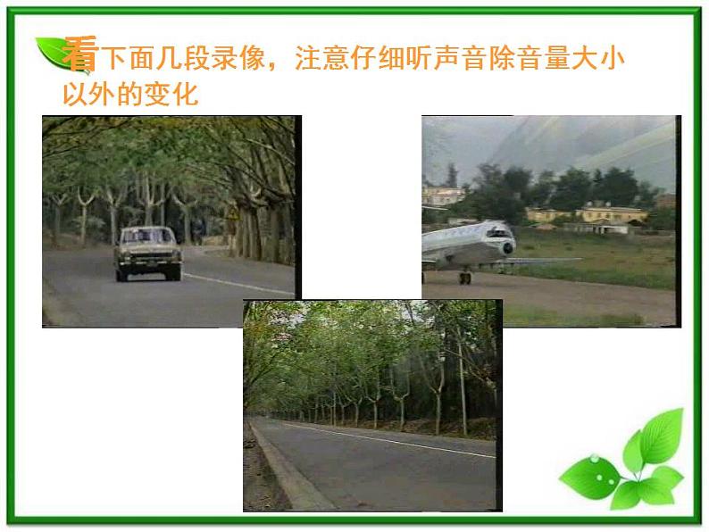 《多普勒效应》课件四(20张PPT)第3页
