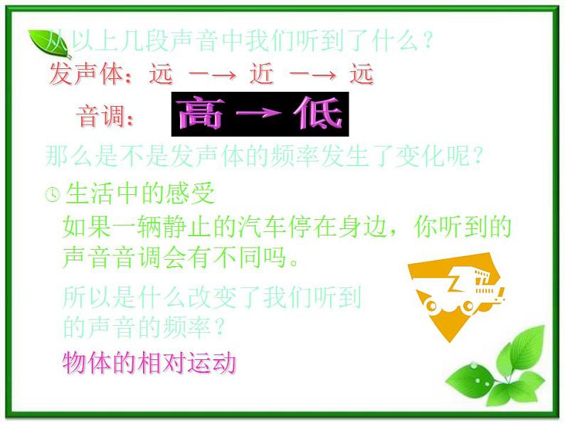 《多普勒效应》课件四(20张PPT)第4页