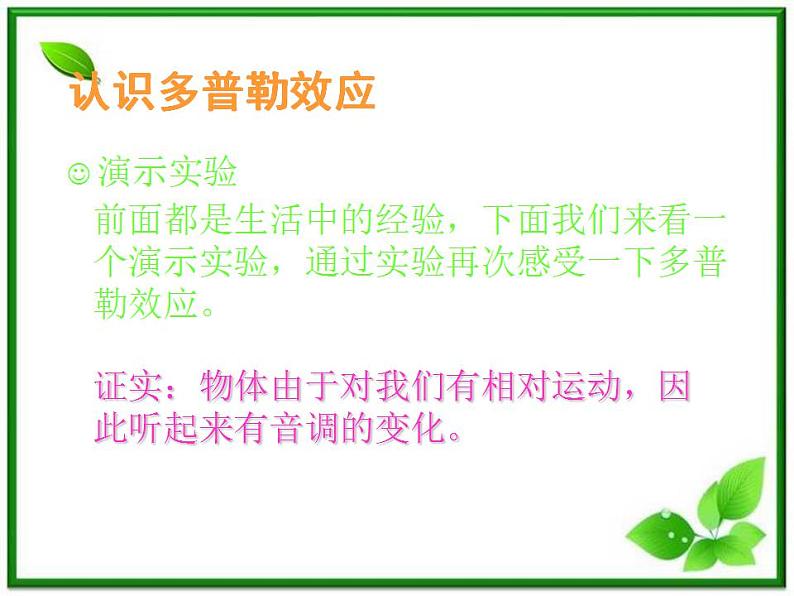 《多普勒效应》课件四(20张PPT)第6页