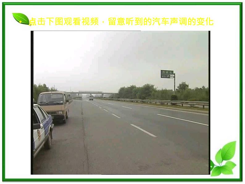 《多普勒效应》课件十四(10张PPT)第2页