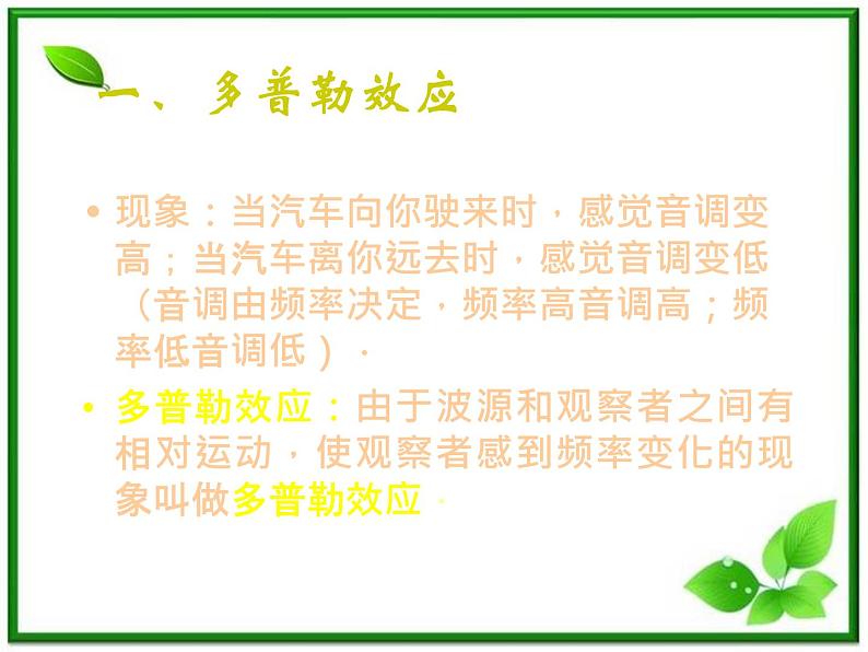 《多普勒效应》课件十四(10张PPT)第3页