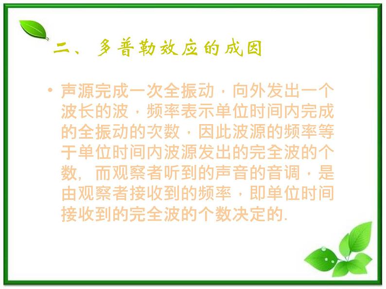 《多普勒效应》课件十四(10张PPT)第4页
