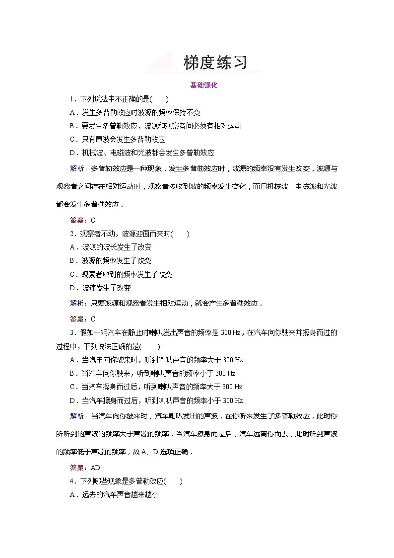 高中物理选修3-4梯度练习:12.5《多普勒效应》人教版第1页