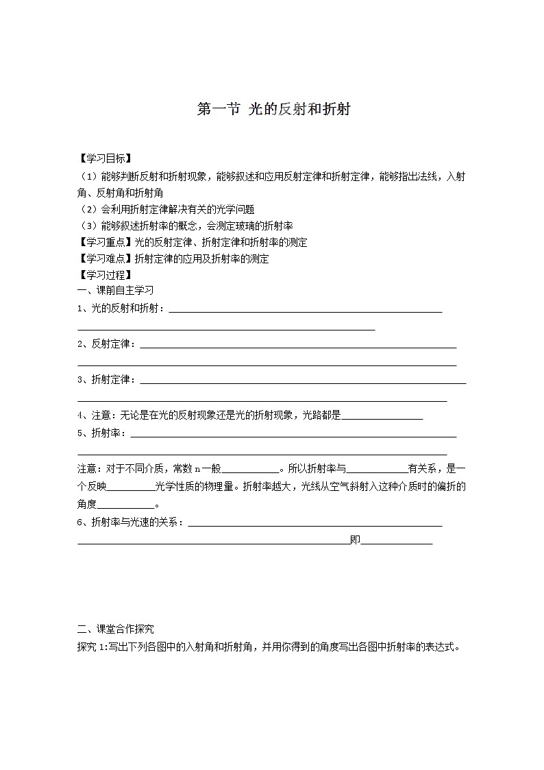 河北省华北油田三中高二物理13.1《光的反射和折射》导学案 人教版选修3-4第1页
