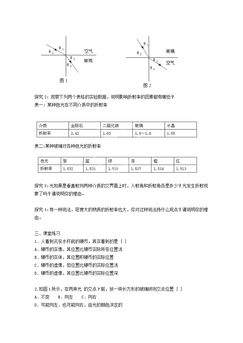 河北省华北油田三中高二物理13.1《光的反射和折射》导学案 人教版选修3-4第2页