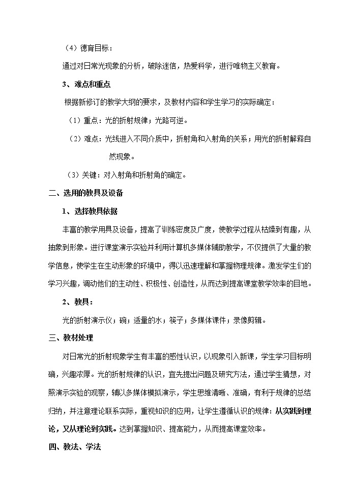 《光的折射》教案8(新人教版选修3-4)第2页