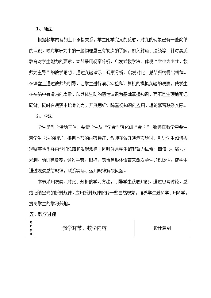 《光的折射》教案8(新人教版选修3-4)第3页