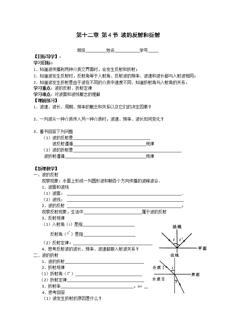 《波的反射和折射》学案3(人教版选修3-4)01