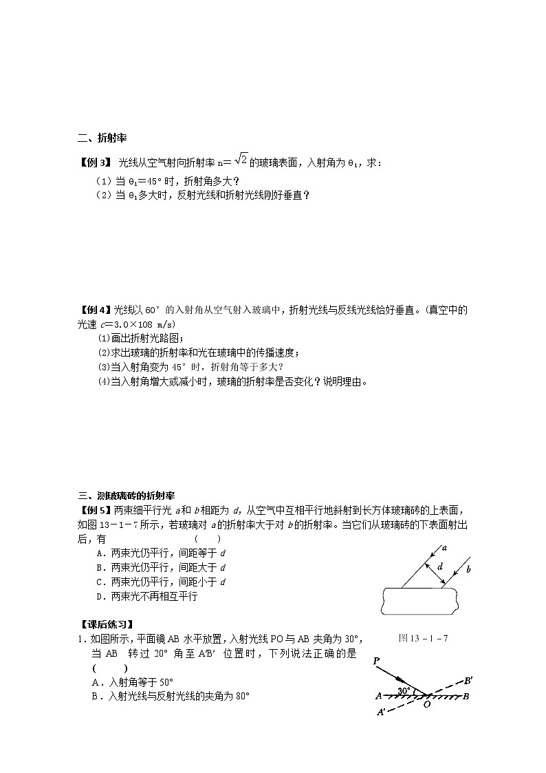 江苏省桃州中学(人教版选修3-4)物理导学案:13.1《光的折射》第2页