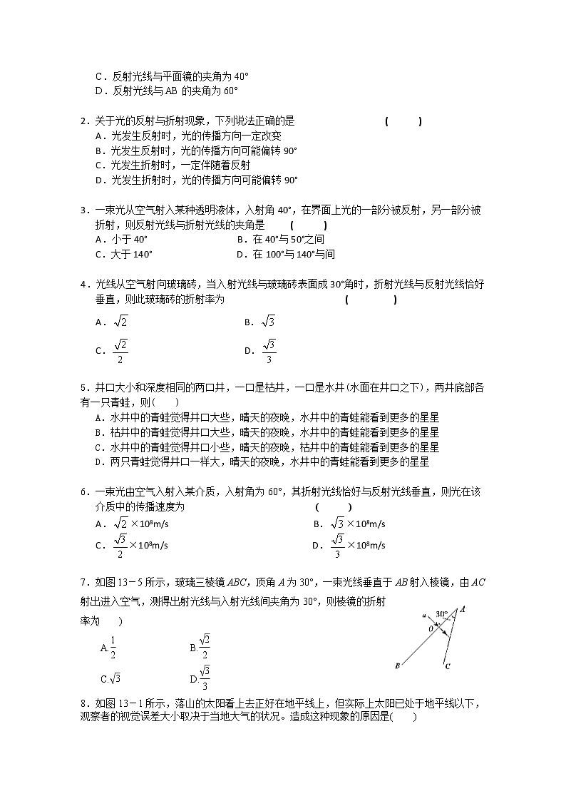 江苏省桃州中学(人教版选修3-4)物理导学案:13.1《光的折射》第3页