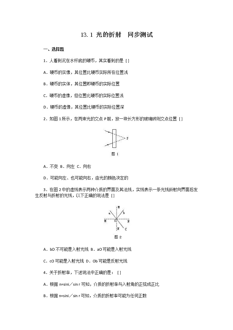 《光的折射》同步练习1(人教版必修1)01