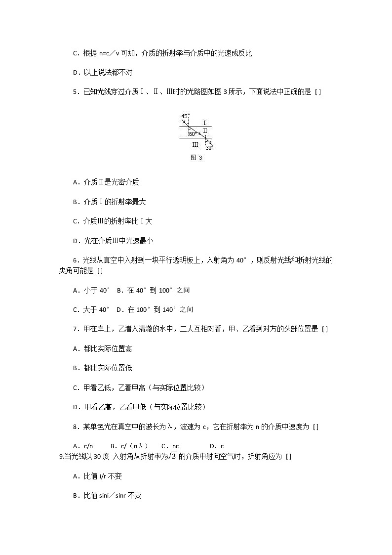《光的折射》同步练习1(人教版必修1)02