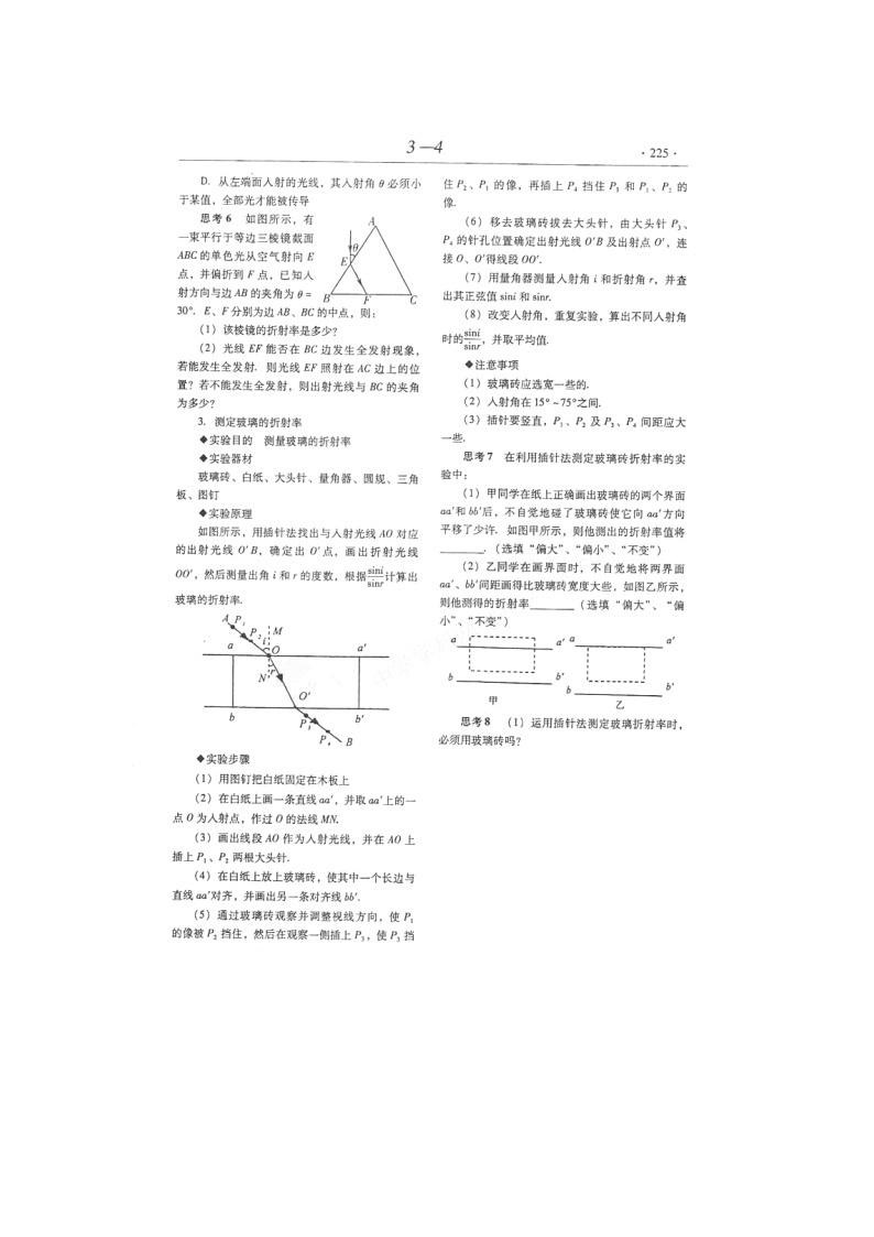 【山东】高考物理冲刺备考训练专项 13.1 光的折射 全反射学案（扫描版）02