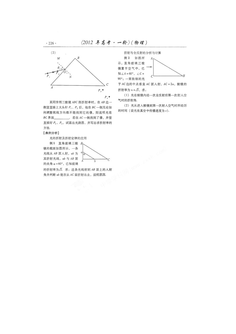 【山东】高考物理冲刺备考训练专项 13.1 光的折射 全反射学案（扫描版）03