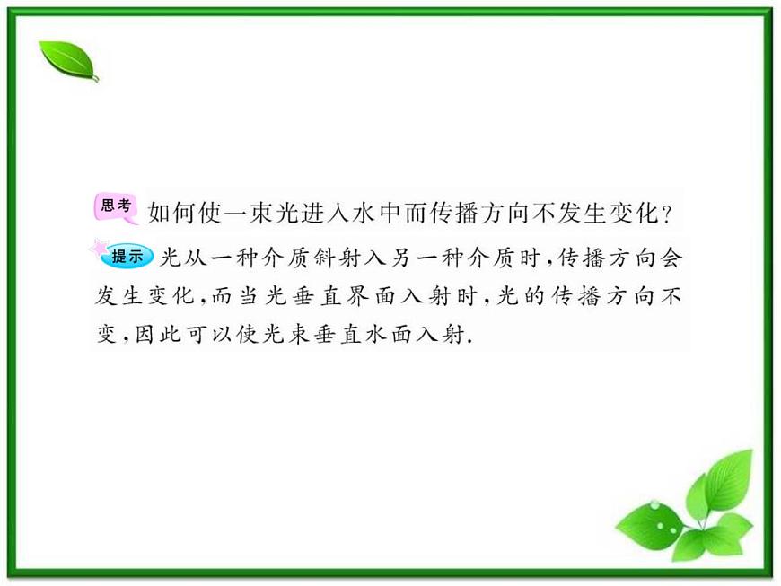 【新品】高二物理課件 13.1 《光的反射和折射》 (人教版選修3-4)第7頁