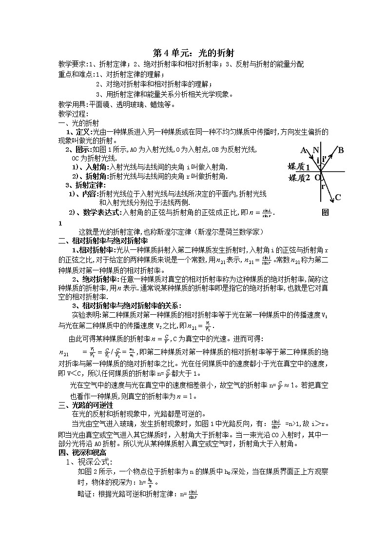 《光的折射》教案4(人教版必修1)第1页