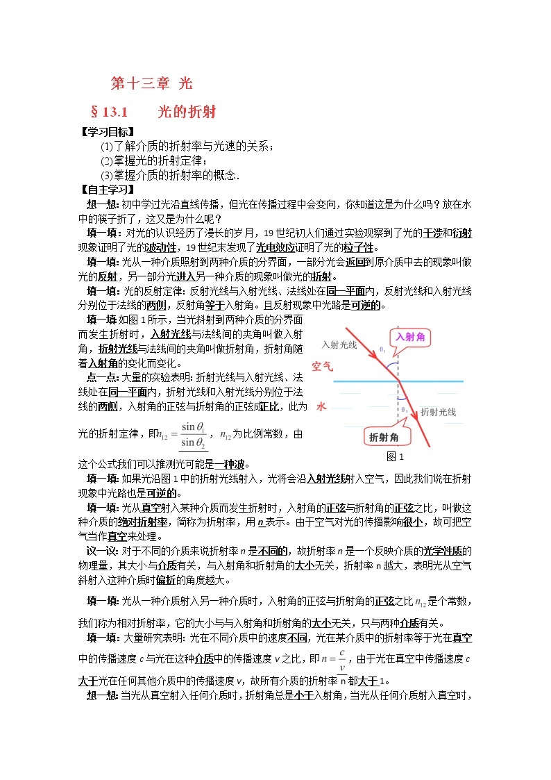 河南省新安县第一高级中学高中物理13.1《光的折射》导学案（人教版选修3-4）01