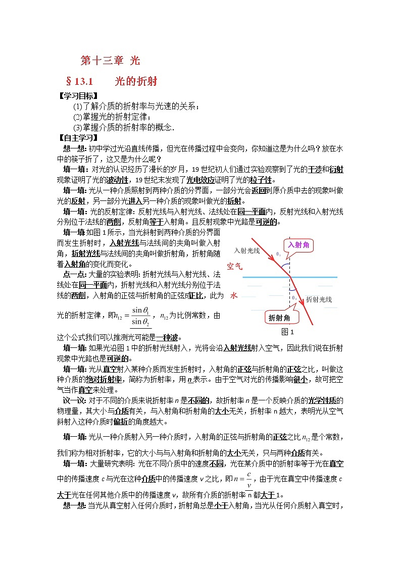 河南省新安县第一高级中学高中物理13.1《光的折射》导学案(人教版选修3-4)第1页