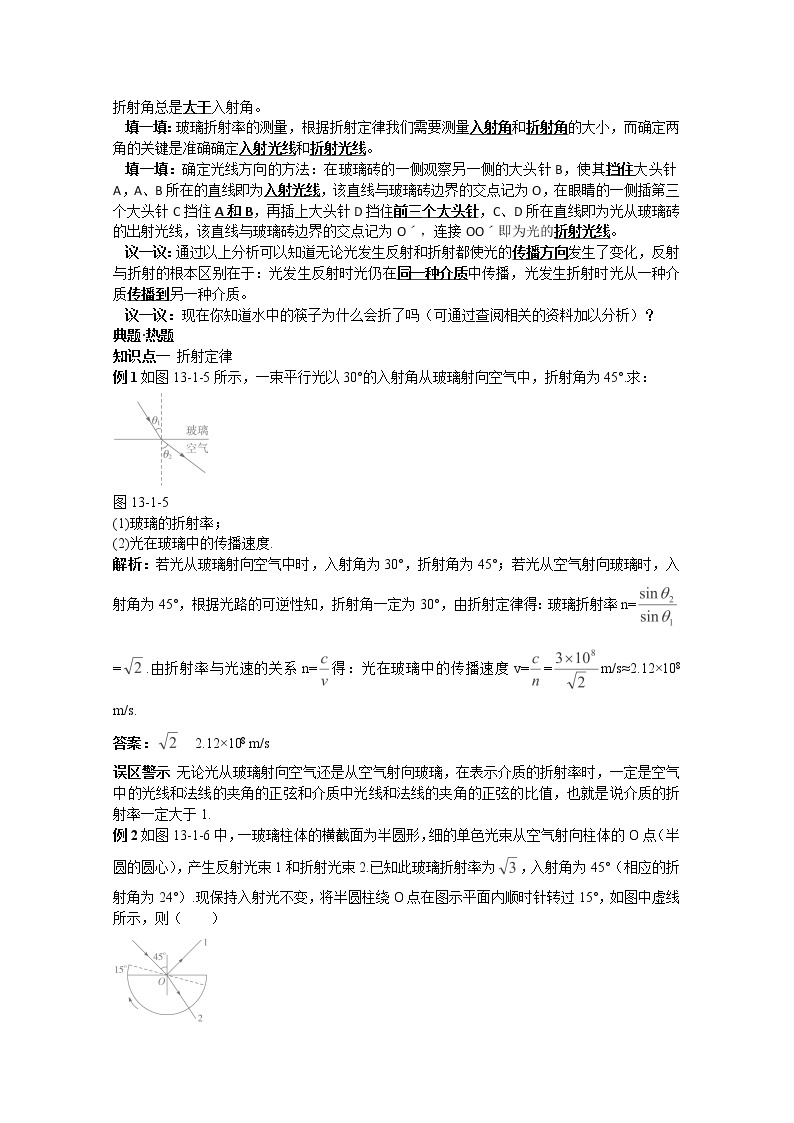 河南省新安县第一高级中学高中物理13.1《光的折射》导学案（人教版选修3-4）02