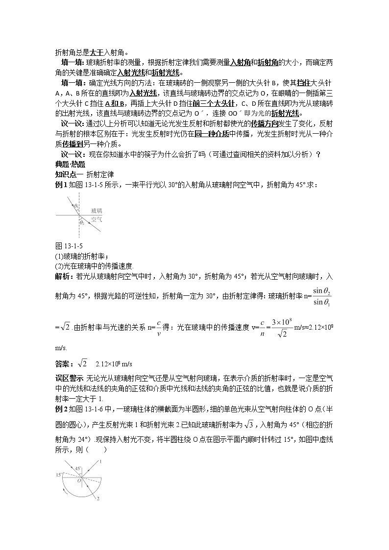 河南省新安县第一高级中学高中物理13.1《光的折射》导学案(人教版选修3-4)第2页