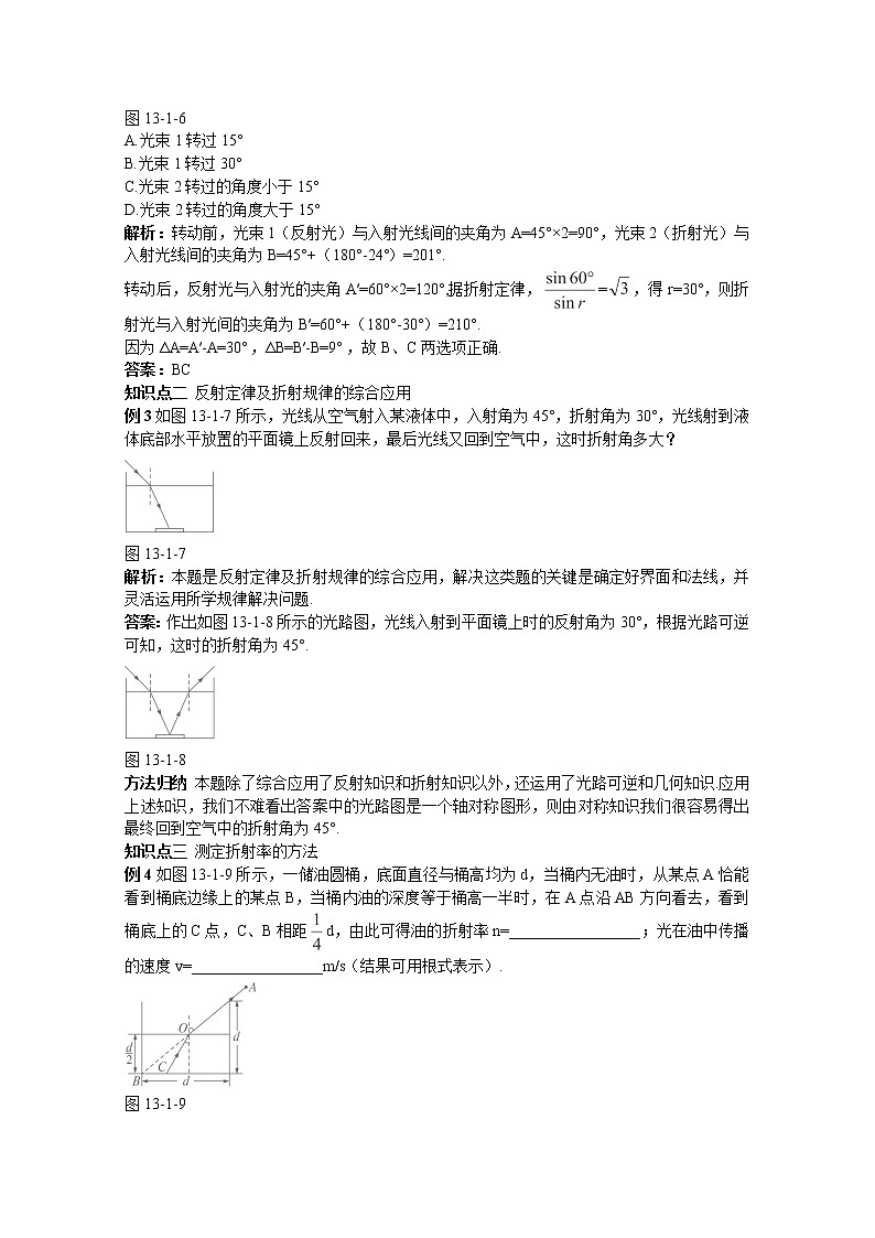 河南省新安县第一高级中学高中物理13.1《光的折射》导学案(人教版选修3-4)第3页
