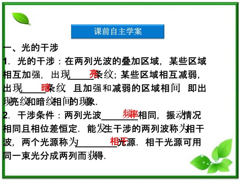 届高考物理课件：第20章第一节《光的干涉》（人教版选修3-4）05