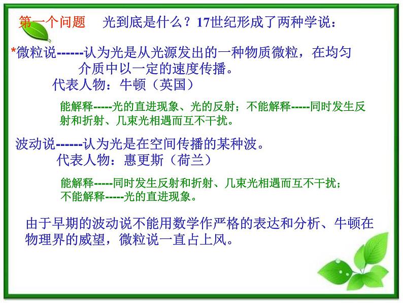 《光的干涉》课件22(23张PPT)(新人教版选修3-4)第2页