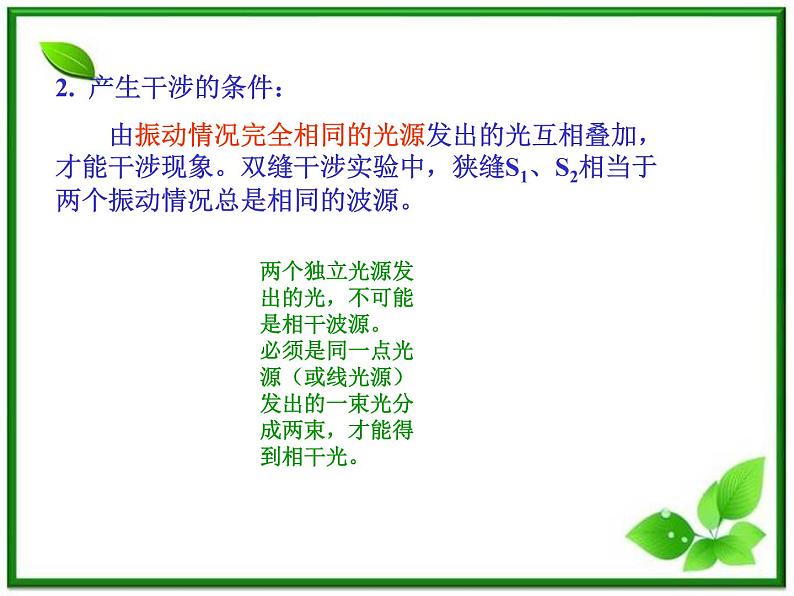 《光的干涉》课件22(23张PPT)(新人教版选修3-4)第7页
