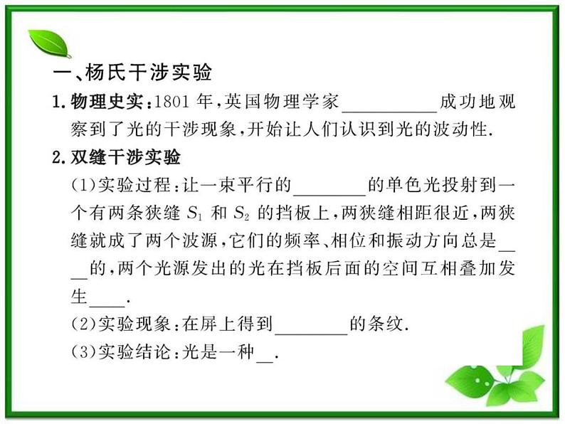 【一轮复习】高二物理课件 13.2 《光的干涉》 (人教版选修3-4)04
