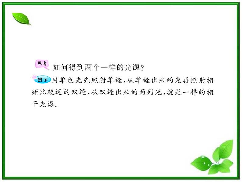 【一轮复习】高二物理课件 13.2 《光的干涉》 (人教版选修3-4)06