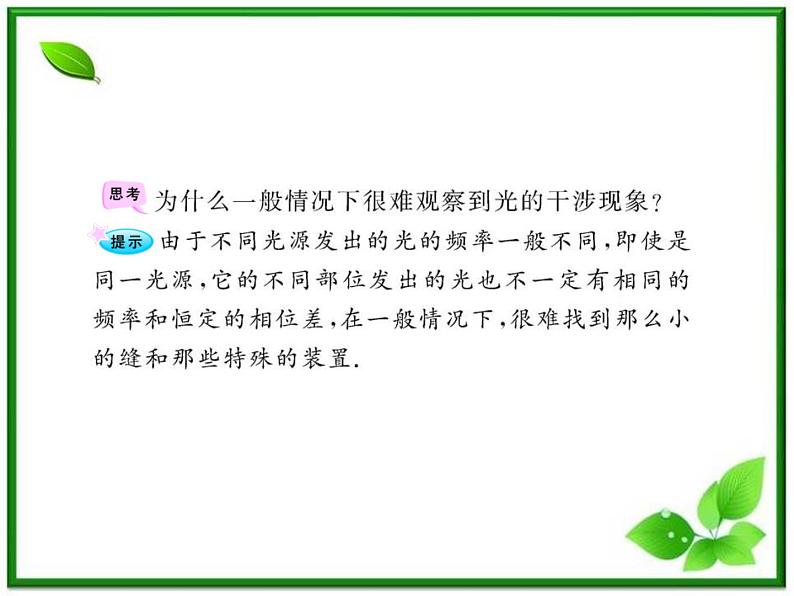 【一轮复习】高二物理课件 13.2 《光的干涉》 (人教版选修3-4)08