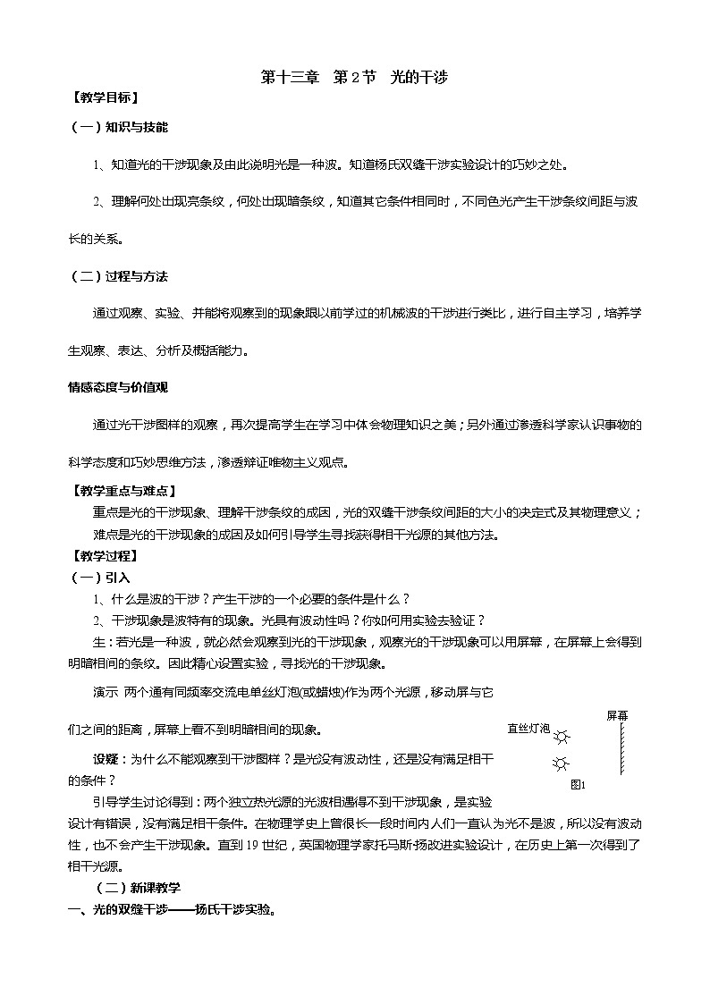 《光的干涉》教案3(新人教版选修3-4)第1页
