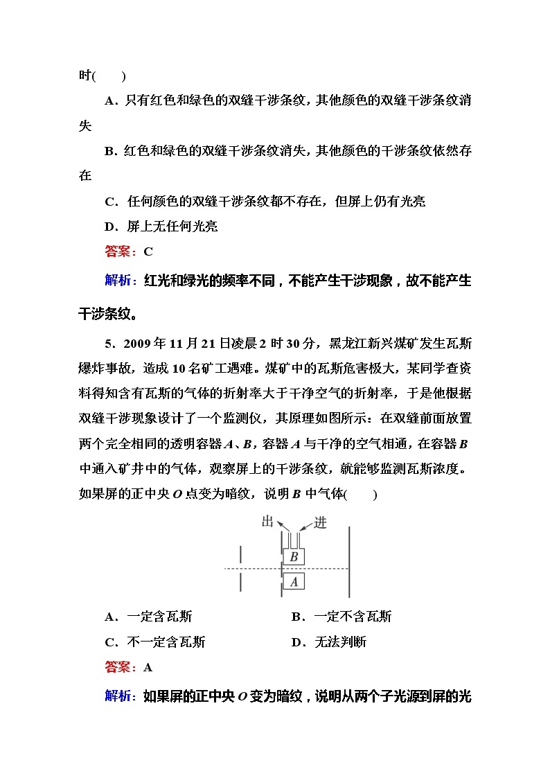 高二物理选修3-4同步练习：13.3《光的干涉》（人教版）03