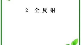 2020-2021学年3 光的干涉备课ppt课件