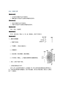 高中物理3 光的干涉教案设计