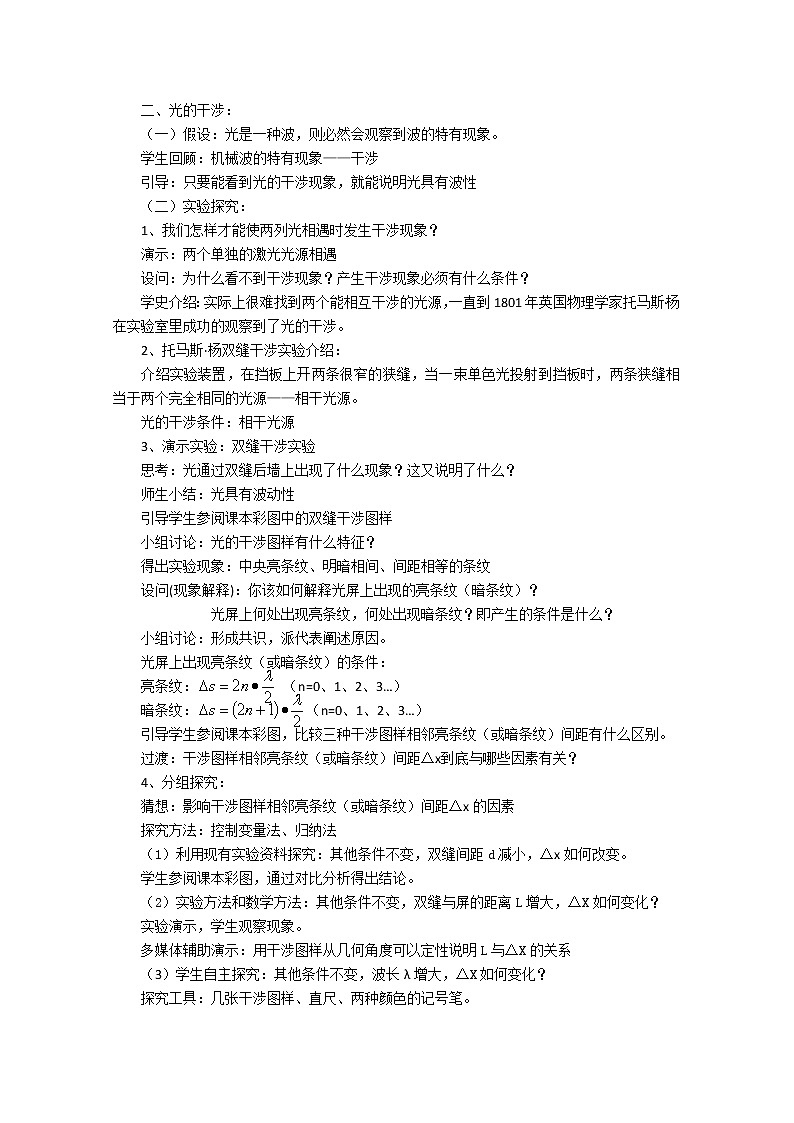 湖北省阳新高中物理选修3-4 13.2《光的干涉》教案2(新人教版)第2页