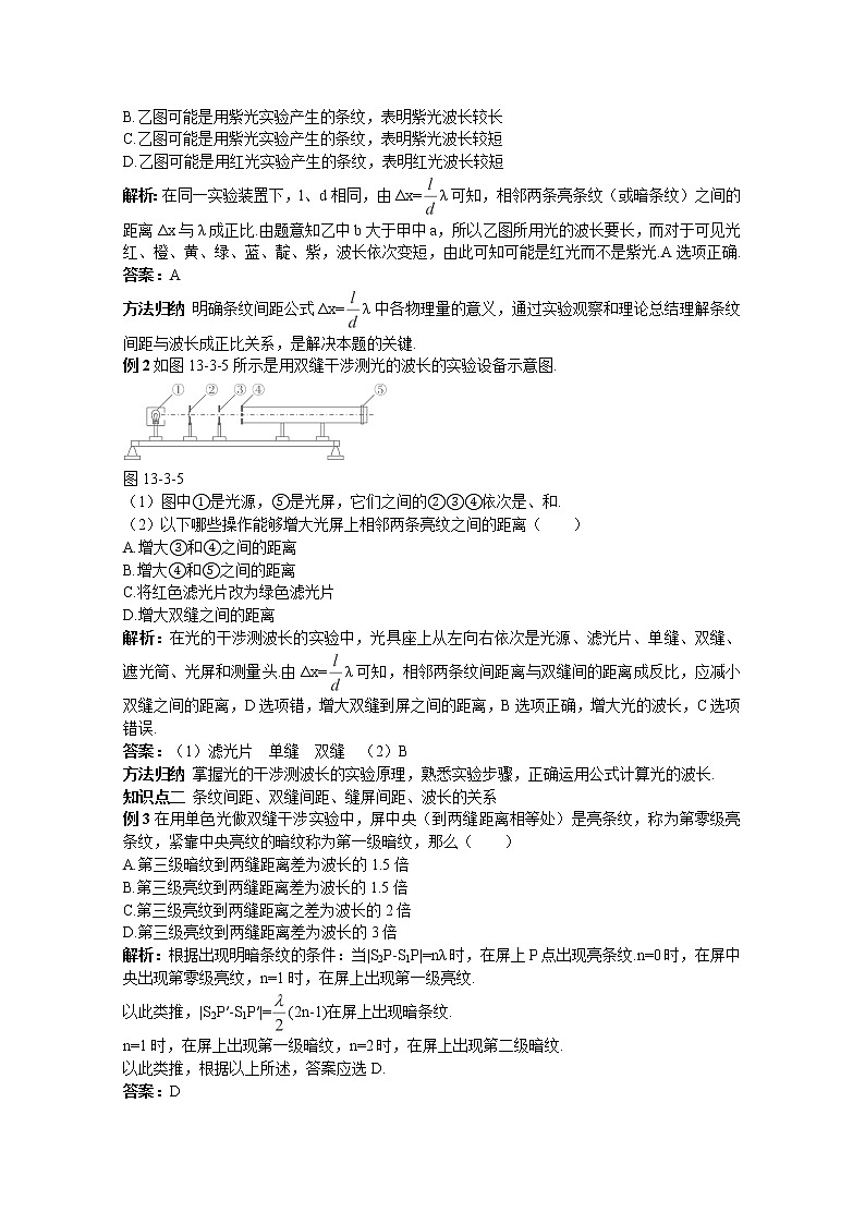 河南省新安县第一高级中学高中物理13.4《实验:用双缝干涉测量光的波长》导学案(人教版选修3-4)第2页