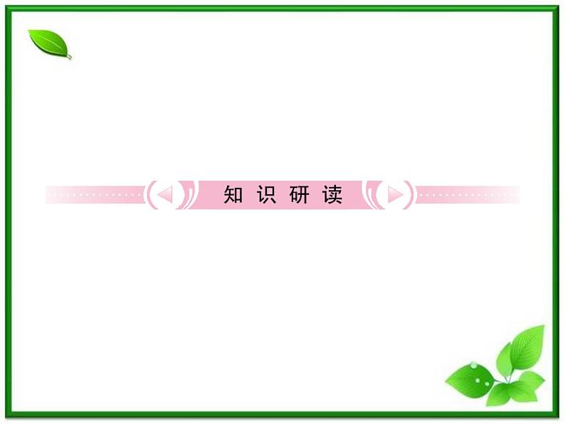 高考物理人教版选修3-4 14.4《实验:用双缝干涉测量光的波长》课件第2页