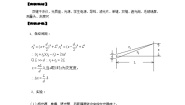 高中物理人教版 (新课标)选修34 实验：用双缝干涉测量光的波长教学设计