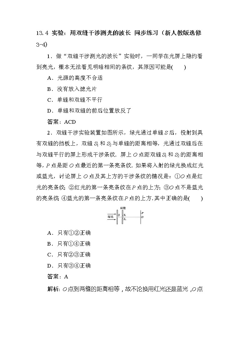 高二物理同步测试 13.3 实验:用双缝干涉测量光的波长 3(人教版选修3-4)01