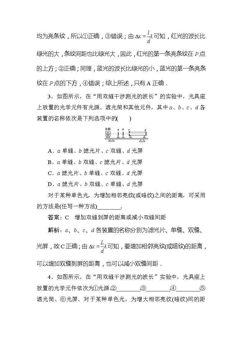 高二物理同步测试 13.3 实验:用双缝干涉测量光的波长 3(人教版选修3-4)02