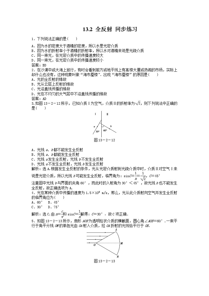高二物理同步练习 13.7 全反射 10(人教版选修3-4)第1页