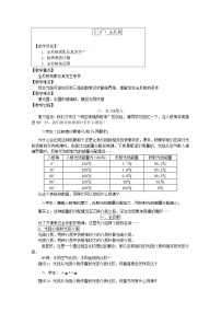 高中物理人教版 (新课标)选修32 全反射教案及反思