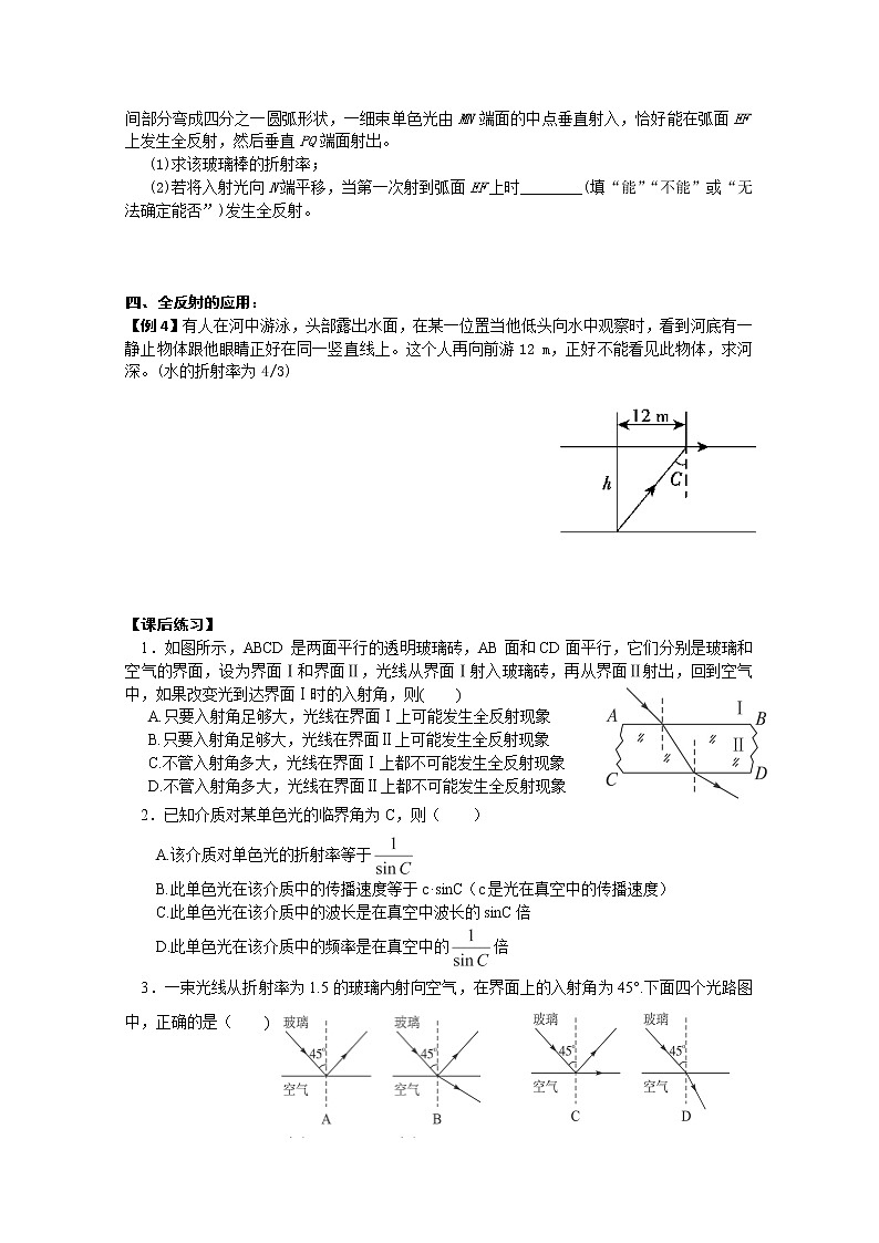 高二物理(人教版)选修3-4(自主预习+典型例题+课后练习):13.2《全反射》含答案解析02