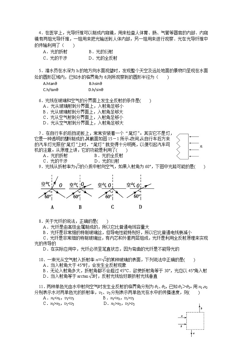 高二物理(人教版)选修3-4(自主预习+典型例题+课后练习):13.2《全反射》含答案解析03