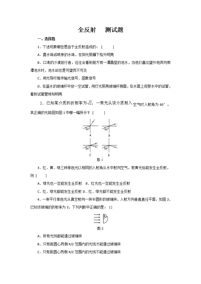 高二物理同步练习 13.7 全反射 2(人教版选修3-4)第1页